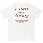 Majica "VUKOVAR NIKADA ВУКОВАР" – muška | Vukovar | Crojačnica - Slika 8